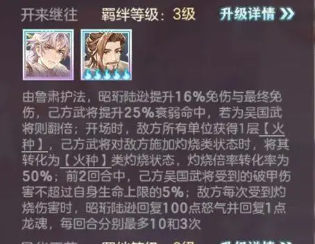 三国志幻想大陆昭珩陆逊怎么玩2