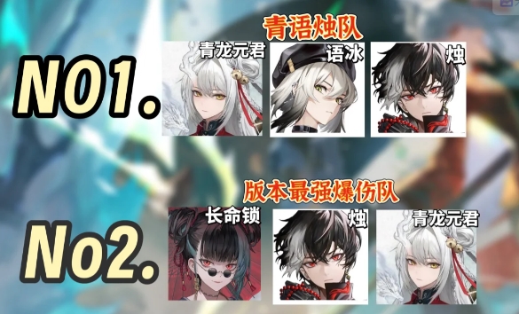 归龙潮青龙元君命座和配队怎么选1