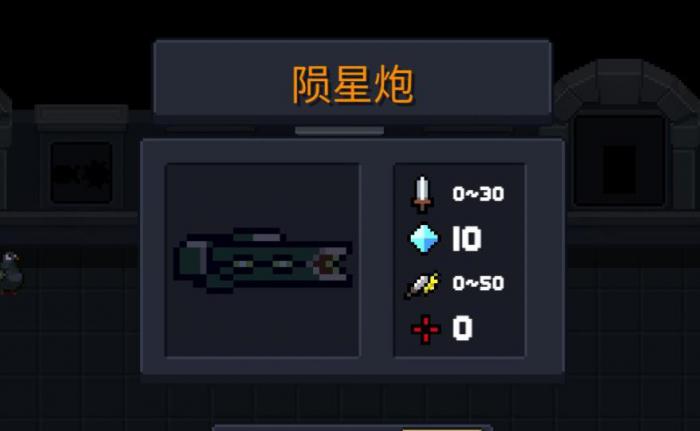 元气骑士陨星炮怎么用2