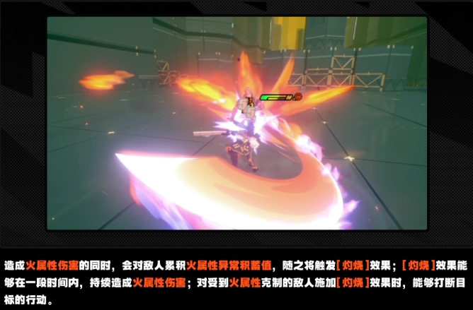 绝区零属性异常机制有哪几种2