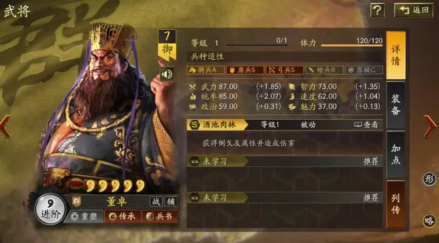 三国志战略版董卓值得培养吗1