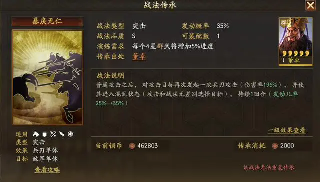 三国志战略版董卓值得培养吗3