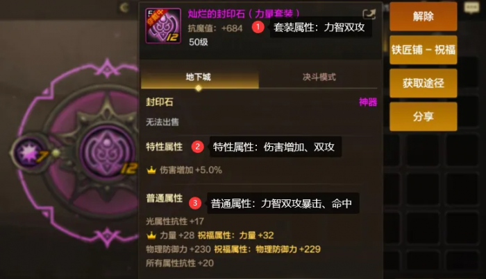 地下城与勇士手游封印石怎么选1