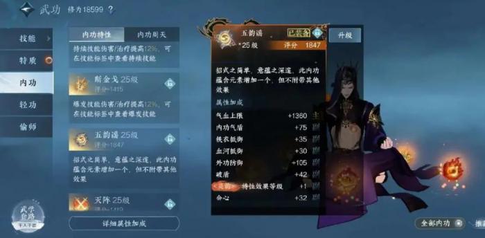 逆水寒手游内功系统玩法是什么1