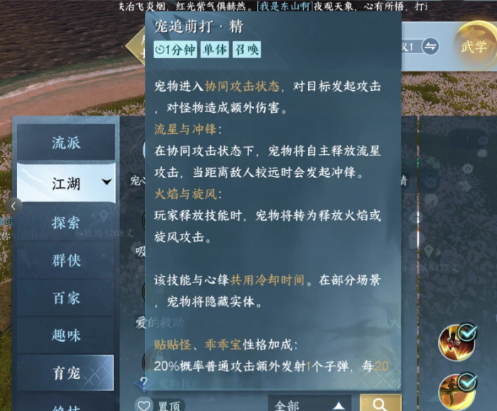 逆水寒手游育宠战斗技能怎么用3