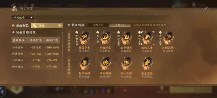 逆水寒手游新版本打造有哪些2