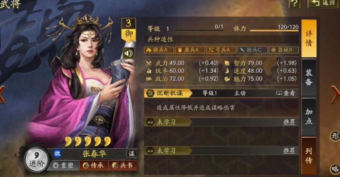 三国志战略版张春华值得培养吗_三国志战略版张春华值得培养吗贴吧