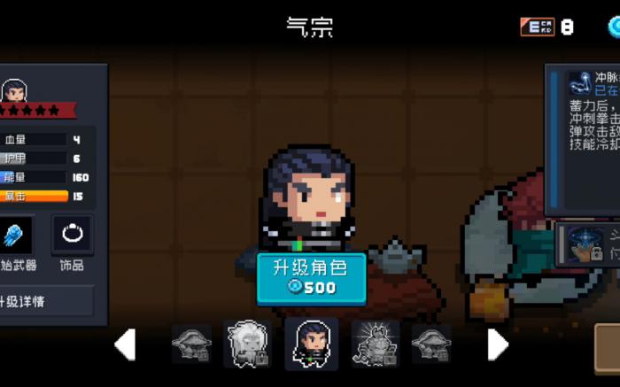 元气骑士气宗有哪些特性_元气骑士游戏官网 元气骑士气宗有哪些特性_元气骑士游戏官网