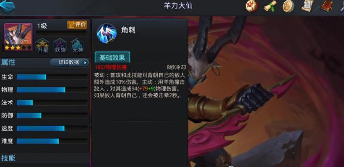 乱斗西游2羊力大仙怎么玩_乱斗西游2所有版本