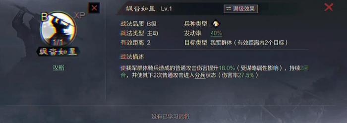 率土之滨飒沓如星怎么样1