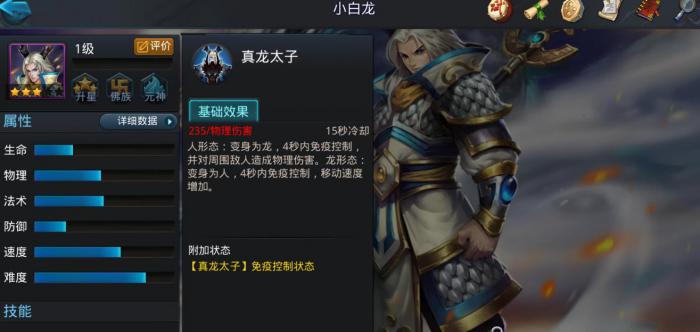 乱斗西游2小白龙怎么玩2