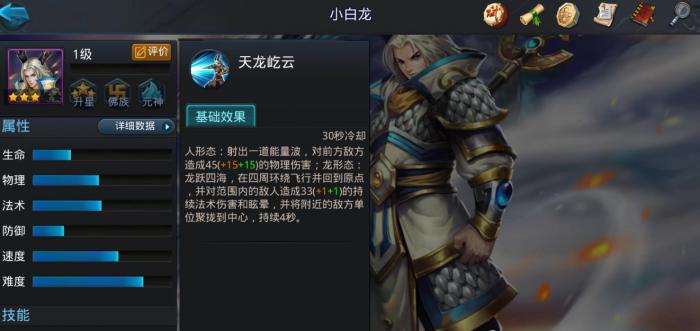 乱斗西游2小白龙怎么玩3