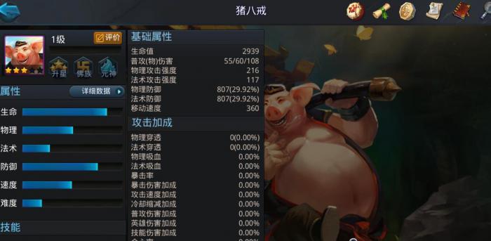 乱斗西游2猪八戒怎么玩_乱斗西游2修改器刷元宝