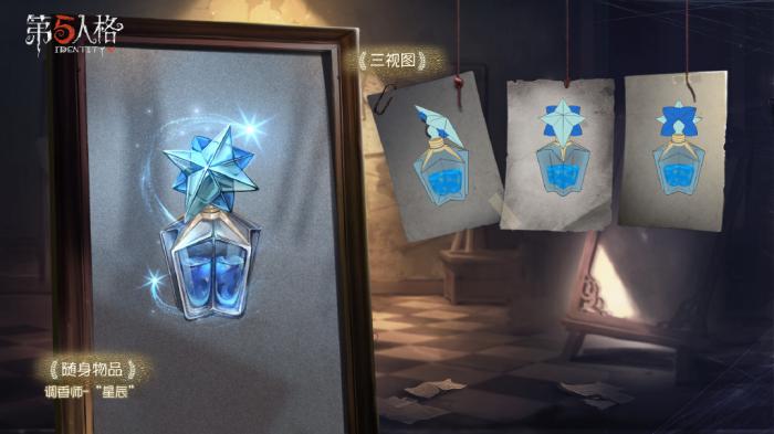 第五人格香水有什么作用1