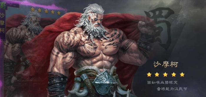 率土之滨沙摩柯怎么样1