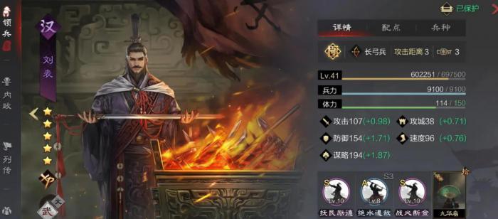 率土之滨刘表怎么样1