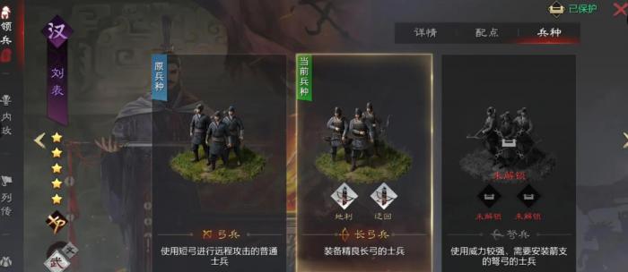 率土之滨刘表怎么样2