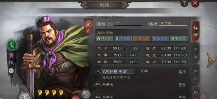 三国志战略版黄权值得培养吗2