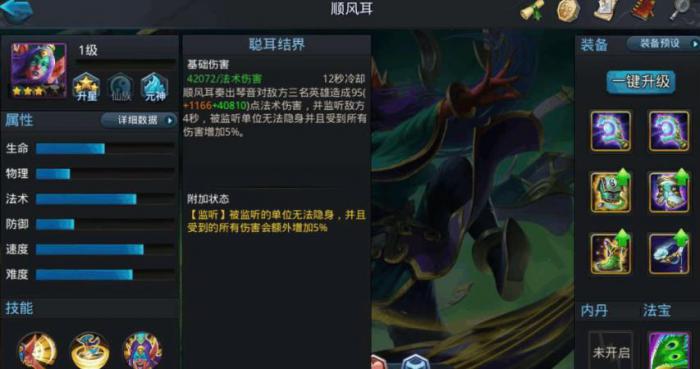 乱斗西游2顺风耳怎么玩_乱斗西游2修改器刷元宝