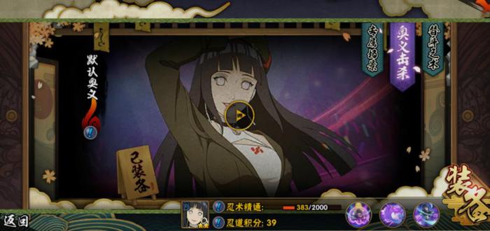 火影忍者手游最终章雏田怎么样3