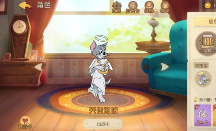 猫和老鼠手游天使汤姆该怎么玩_猫和老鼠的天使 猫和老鼠手游天使汤姆该怎么玩_猫和老鼠的天使
