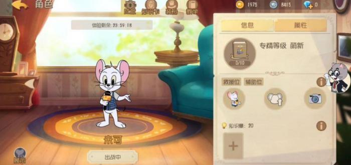 猫和老鼠手游米可该怎么玩1