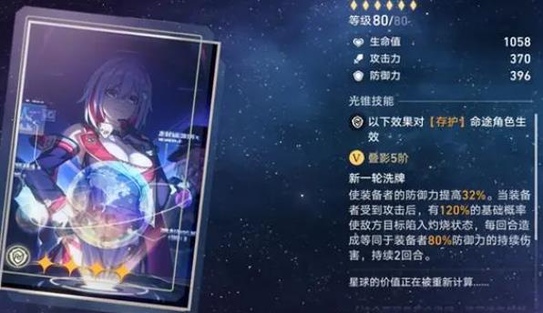 崩坏星穹铁道四星存护光锥怎么选2