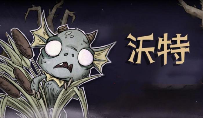 饥荒变异鱼人有什么特性_饥荒鱼类图鉴