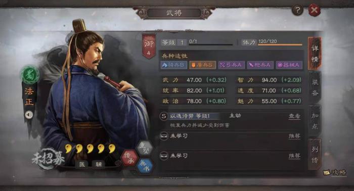 三国志战略版法正最强阵容是什么_三国志战略版法正组合