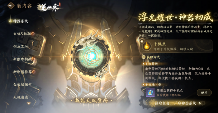 逆水寒手游神器系统怎么玩_逆水寒手游攻略网