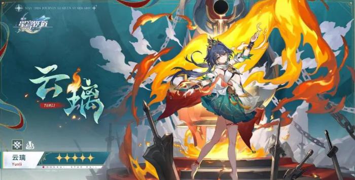 崩坏星穹铁道云璃怎么样_崩坏星穹铁道云璃培养攻略