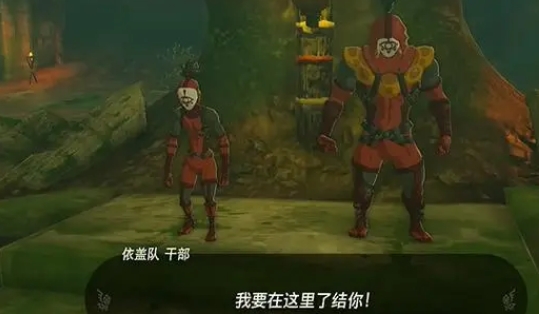 王国之泪依盖队服装怎么获得_王国之泪依盖队套装获取