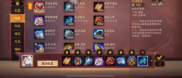 决战平安京千姬怎么出装1