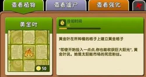植物大战僵尸2黄金叶有什么用1