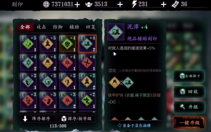 影之刃3龙爪刻印带什么2