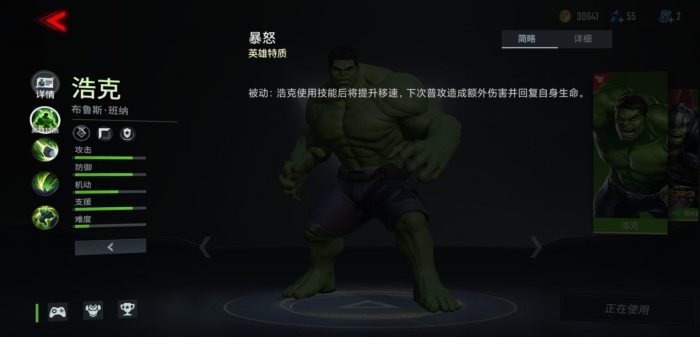 漫威超级战争浩克技能怎么用2