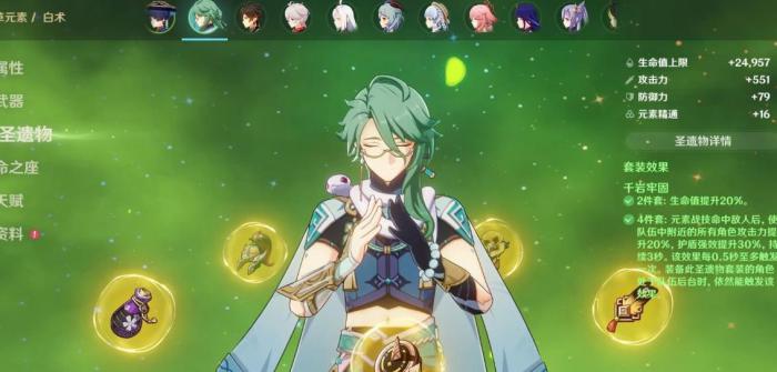 原神白术圣遗物怎么选3