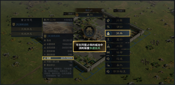 三国谋定天下辎重有什么用_三国谋定天下辎重运输加多少贡献值