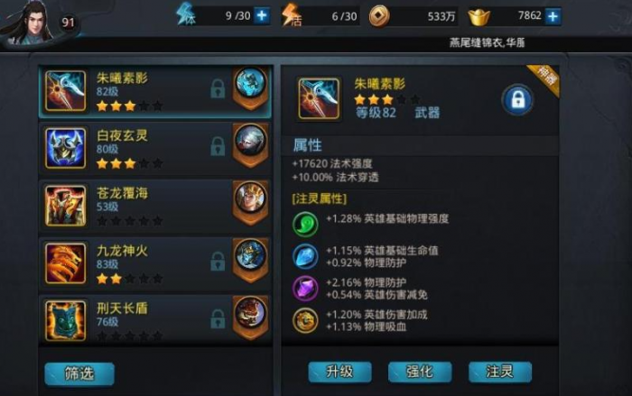 乱斗西游中装备升星的技巧是什么1