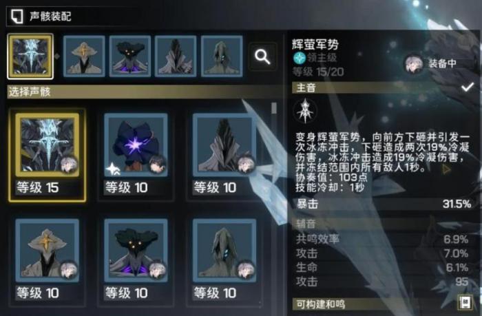 鸣潮当中的四级声骸怎么用1