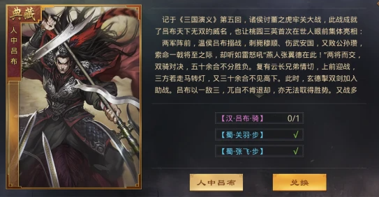 率土之滨人中吕布战法怎么获得1