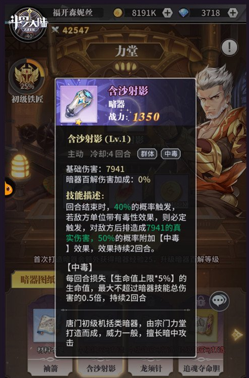 斗罗大陆暗器技能怎么强化1