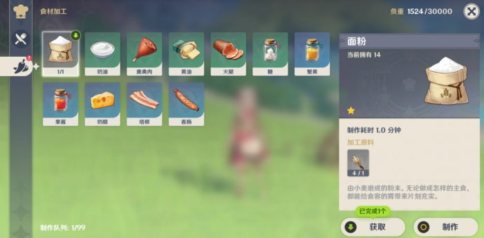原神里如何加工食物3