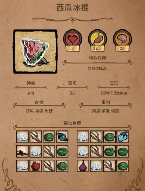 饥荒降温食谱有哪些_饥荒 降温