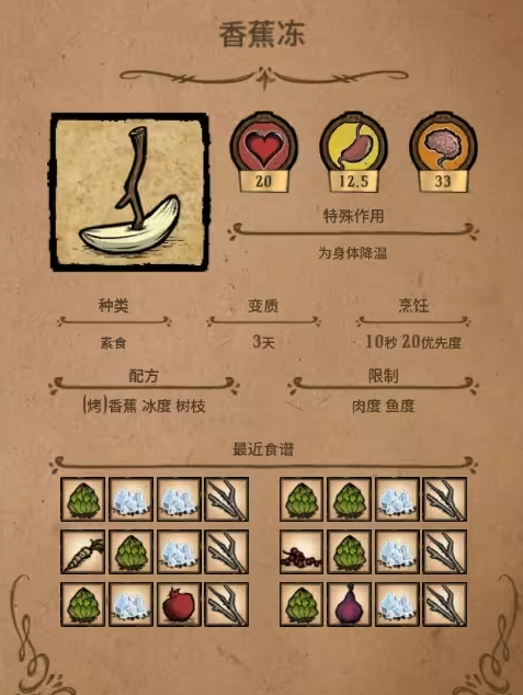 饥荒降温食谱有哪些2