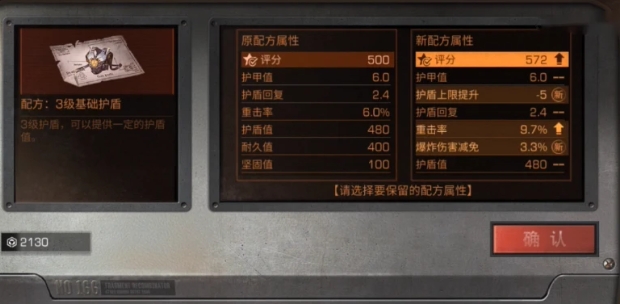 明日之后3级基础护盾和3级蔚蓝护盾哪个比较好2