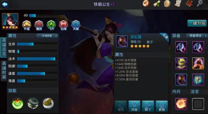 乱斗西游铁扇公主怎么玩1