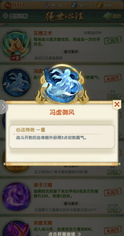 大掌门2西门阵容搭配什么心法1