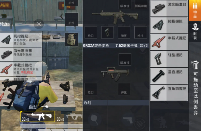 绝地求生扫射选择什么握把好_绝地求生全军出击