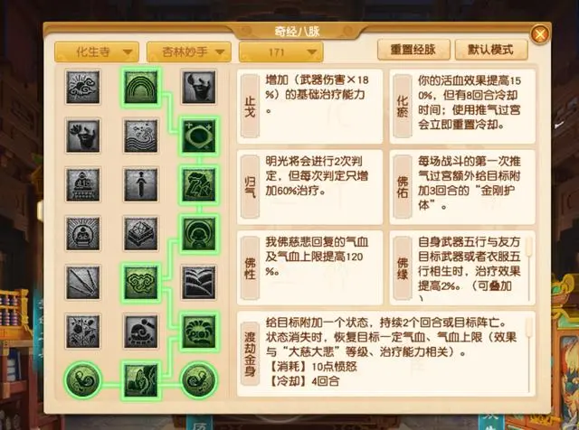 梦幻西游上善若水经脉怎么玩2